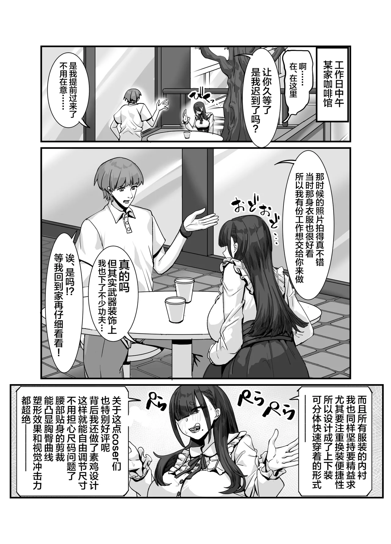 Meslayer ni Osowareru Doujin Sakka page 10 original parody - extraneous ads hentai manga - read online free