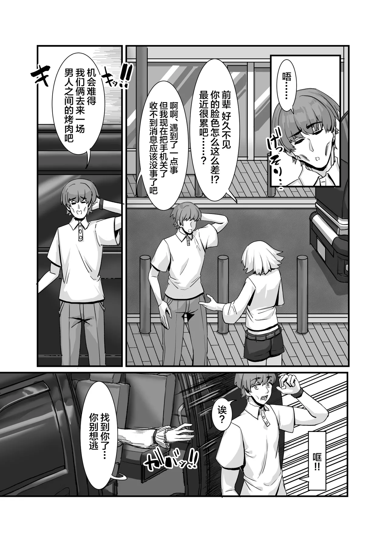 Meslayer ni Osowareru Doujin Sakka page 16 original parody - extraneous ads hentai manga - read online free