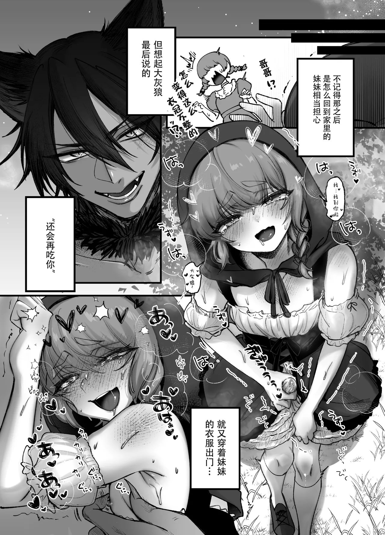 Otokonoko da yo!! Akazukin-hen - Page 26