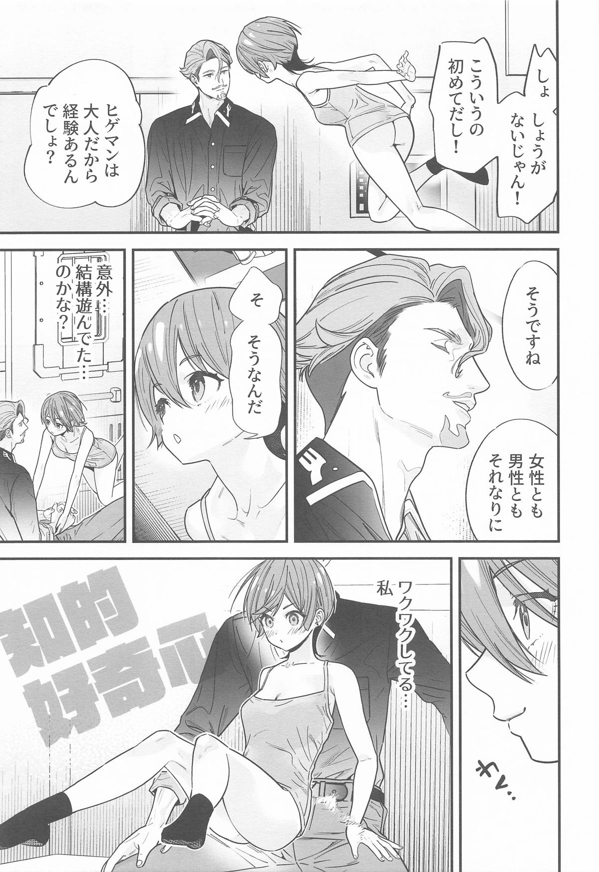 Hige to Knit-bou - Page 10