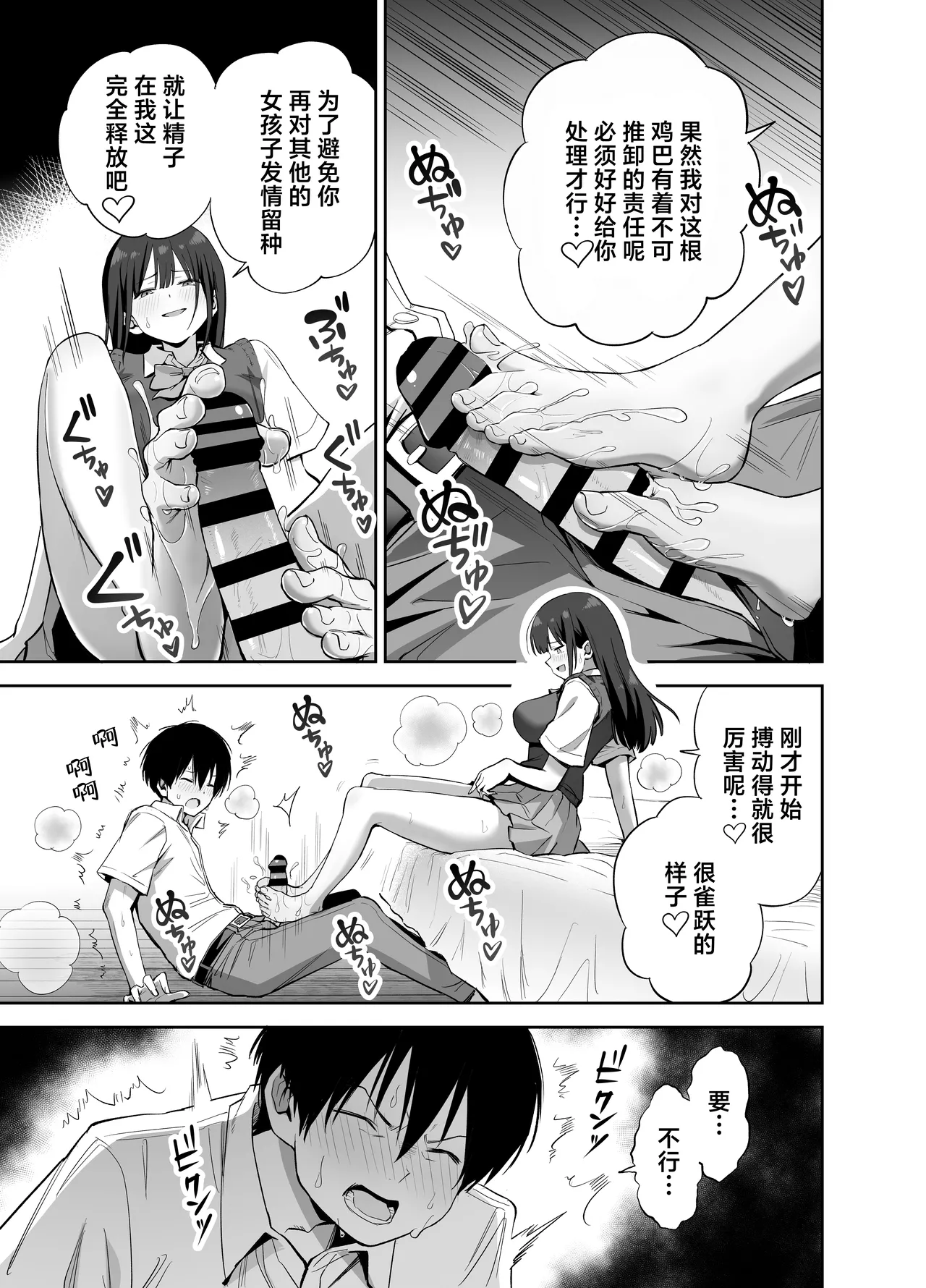 Watashi no Kutsushita de Shikotteru nara Sono Ochinpo de Asonde mo Ii yo ne? | 用我袜子打飞机的话，那我可以尽情玩耍你的鸡巴吗 page 33 original parody - cunnilingus schoolboy uniform hentai manga - read online free