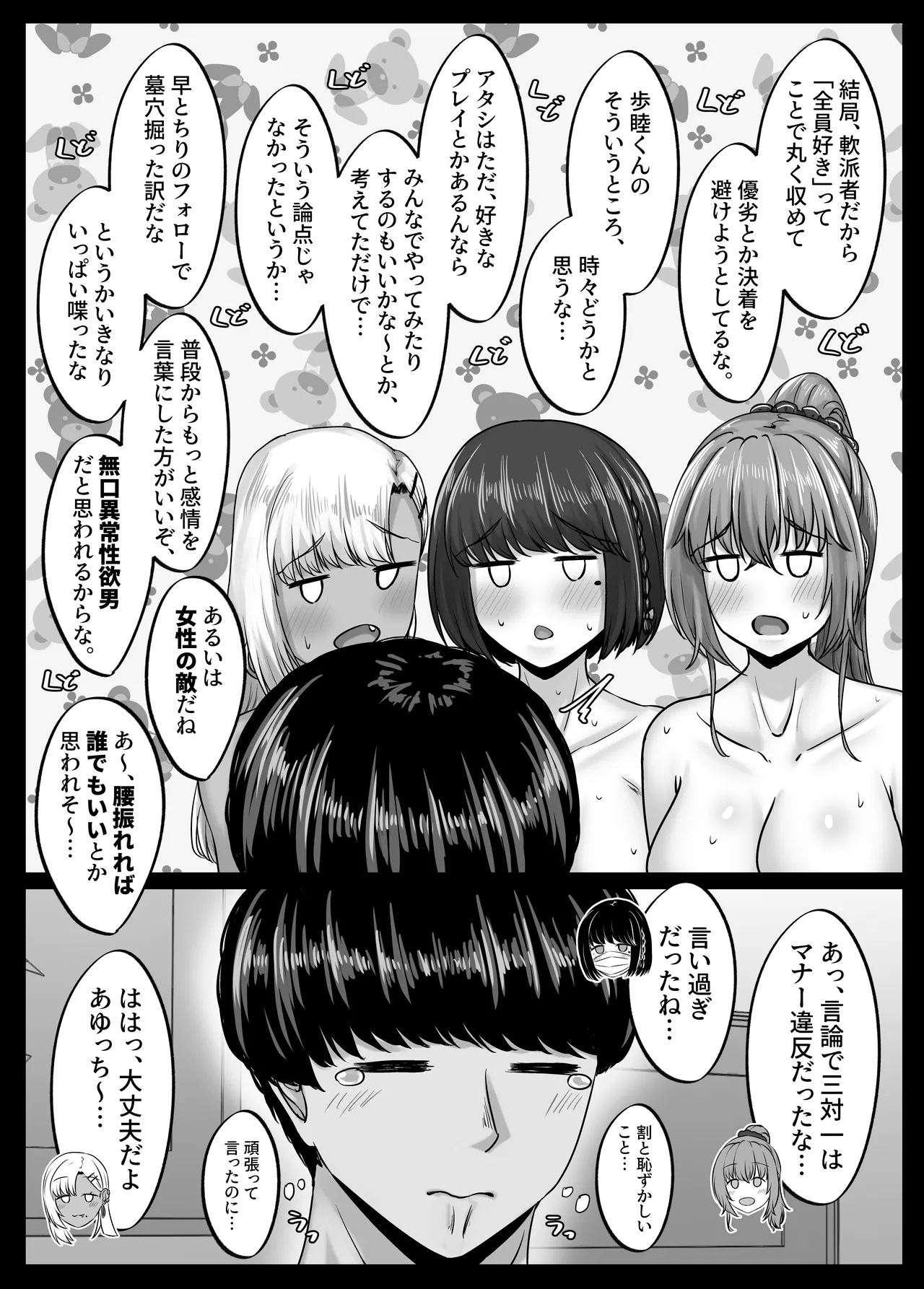 Osananajimi Harem kara Hajimaru Koibito Seikatsu - Page 12