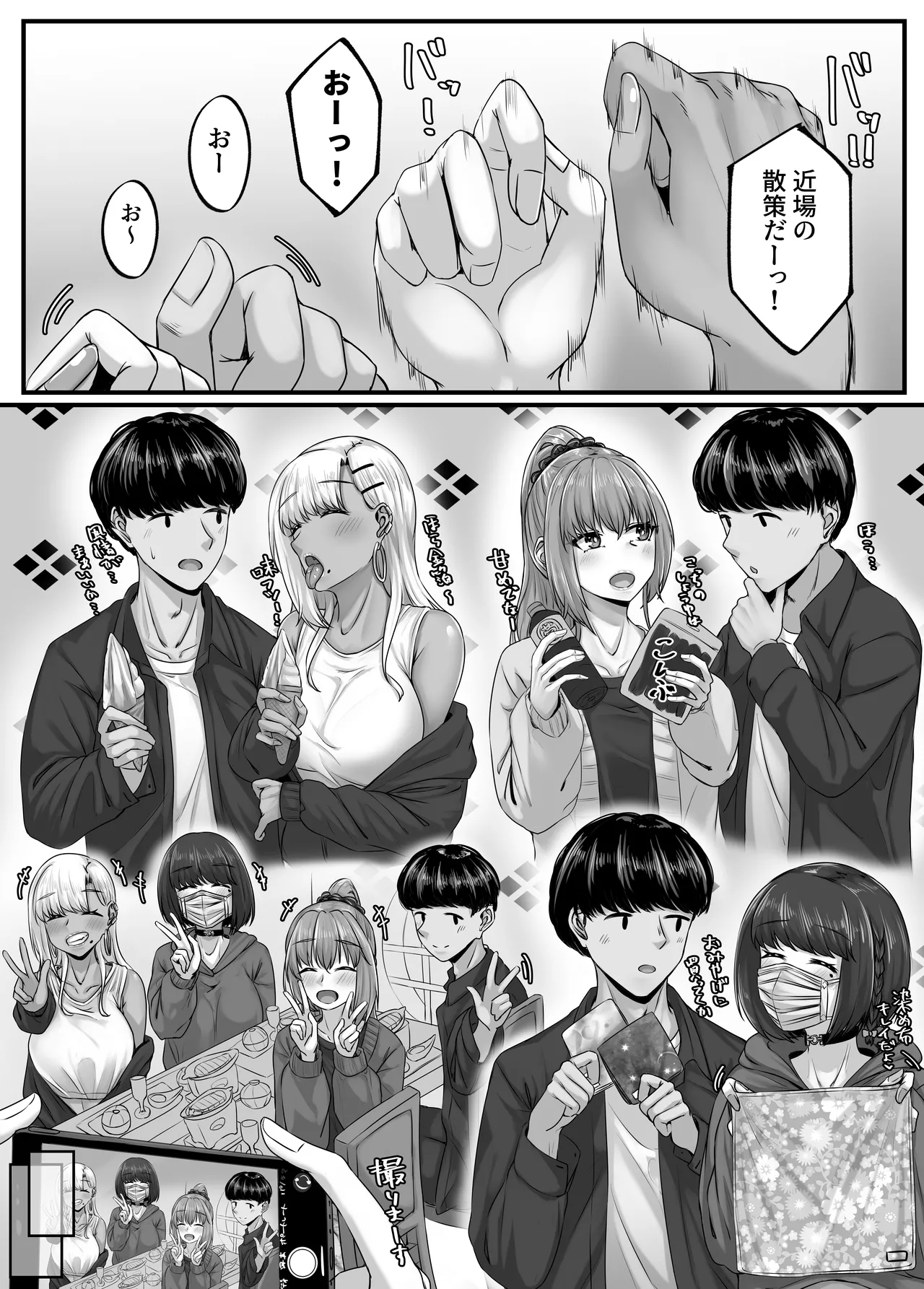 Osananajimi Harem kara Hajimaru Koibito Seikatsu - Page 15