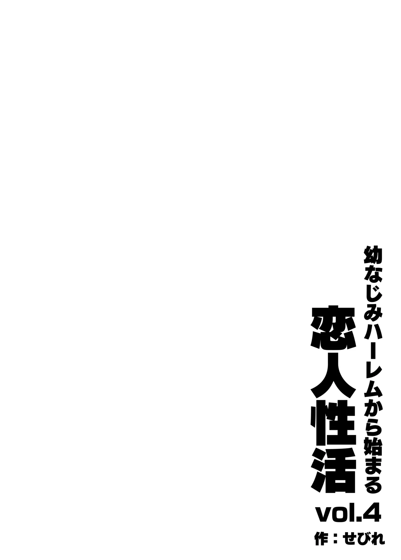 Osananajimi Harem kara Hajimaru Koibito Seikatsu page 96 original parody - kissing big breasts hentai manga - read online free