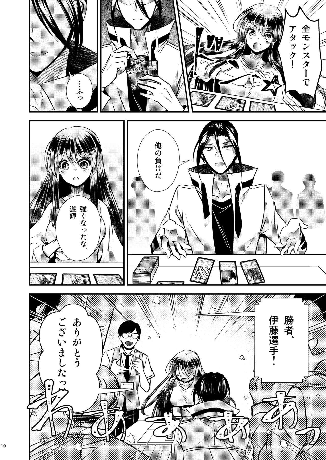 TS Musume wa TraCard de Haru o Uru 3 - Page 10