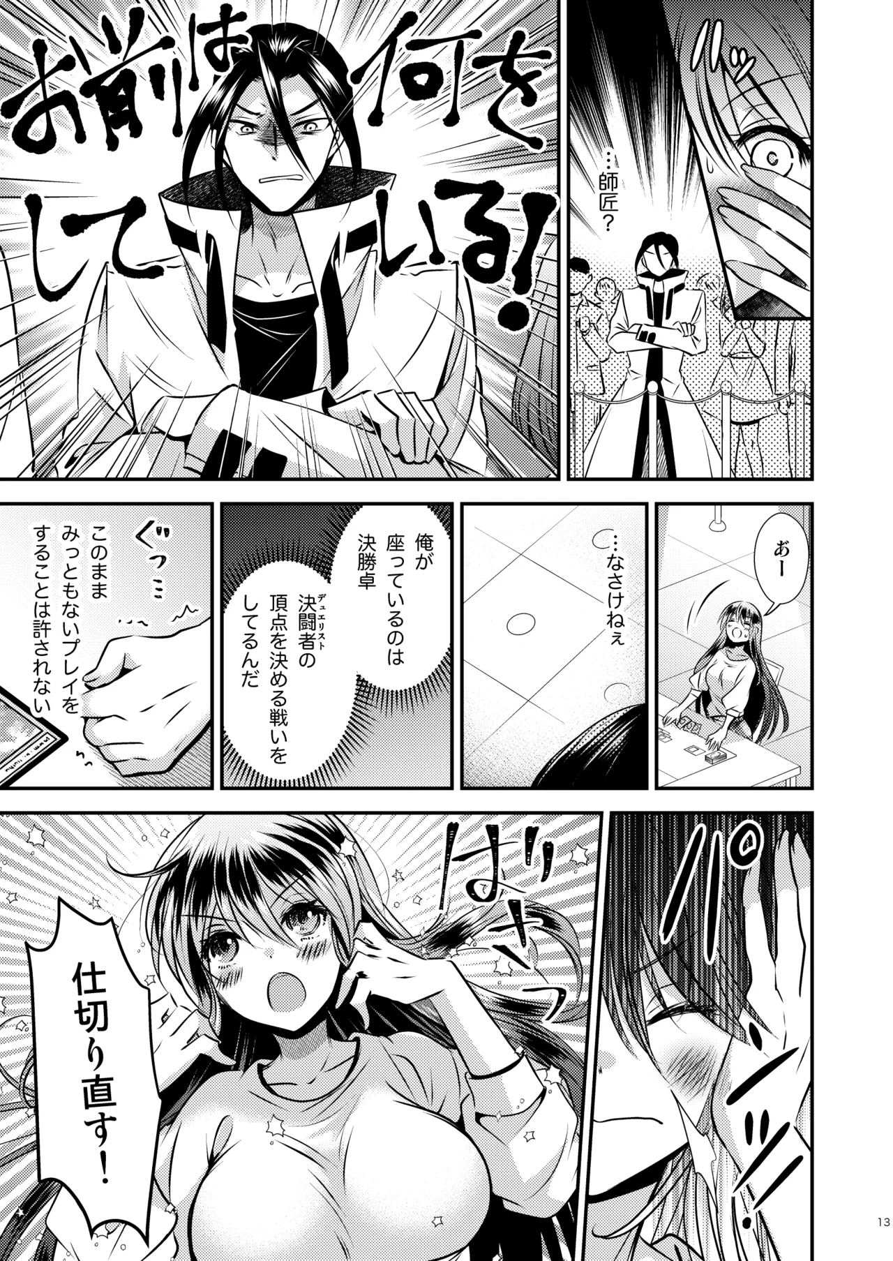 TS Musume wa TraCard de Haru o Uru 3 - Page 13