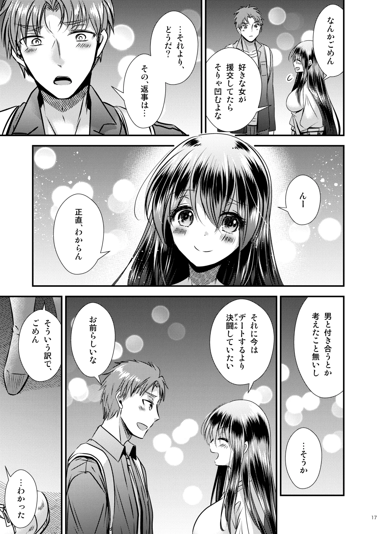 TS Musume wa TraCard de Haru o Uru 3 - Page 17