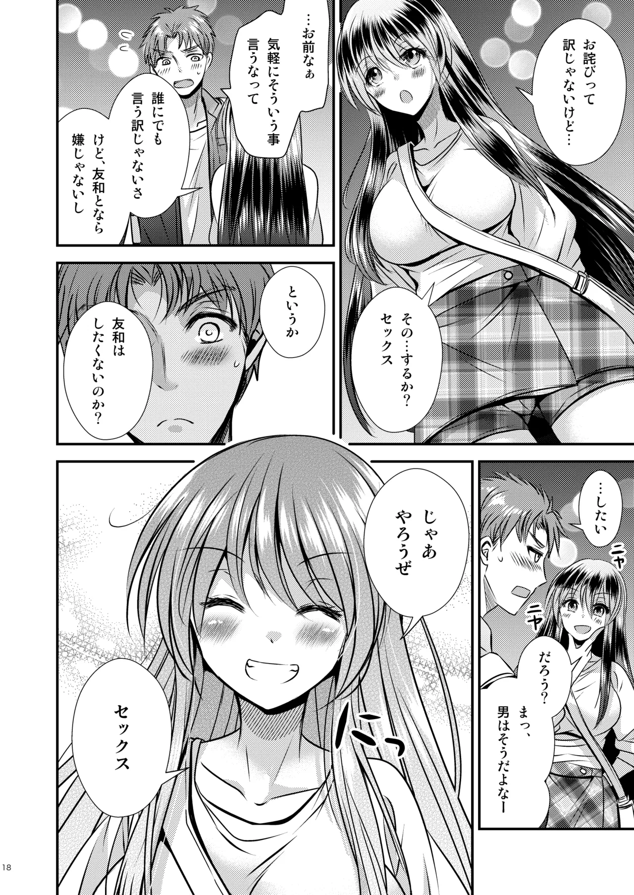TS Musume wa TraCard de Haru o Uru 3 - Page 18