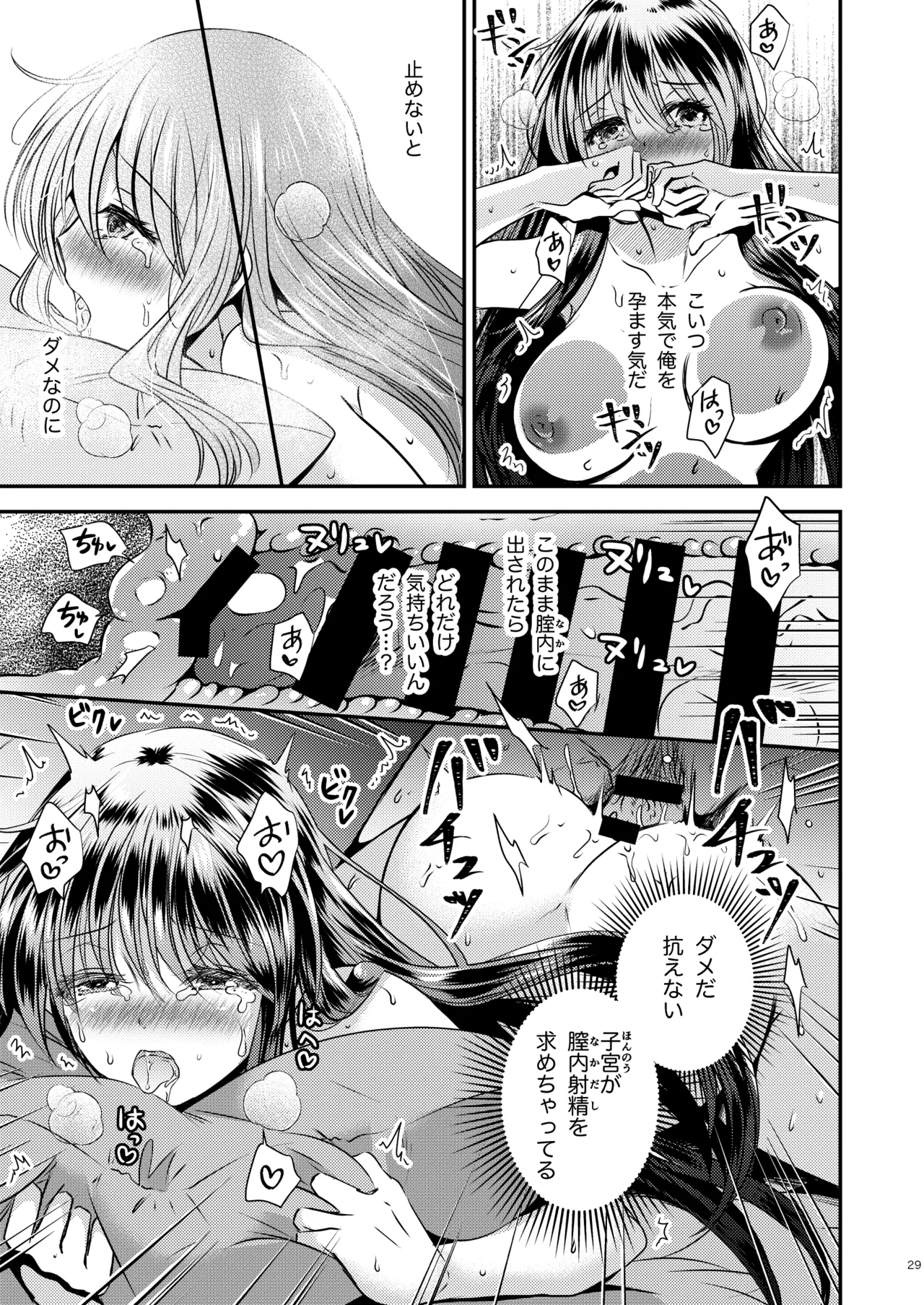 TS Musume wa TraCard de Haru o Uru 3 - Page 29