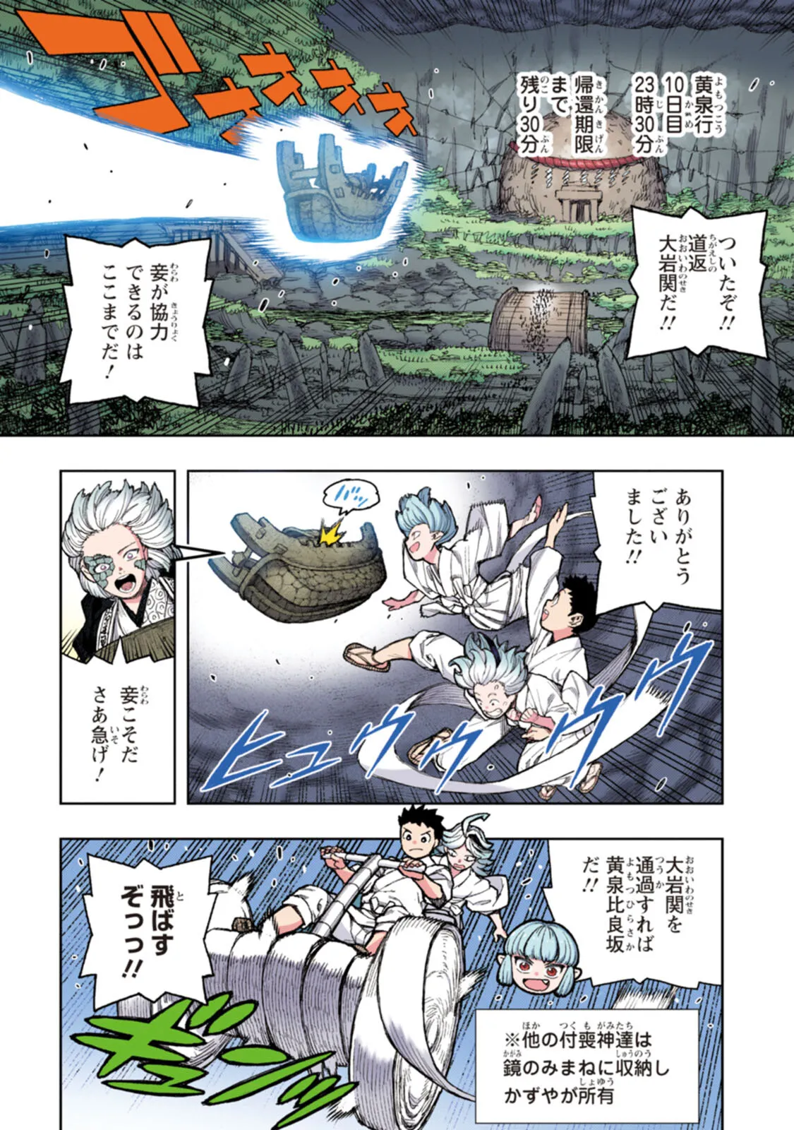Tsugumomo Full Color Tsuya - Page 174