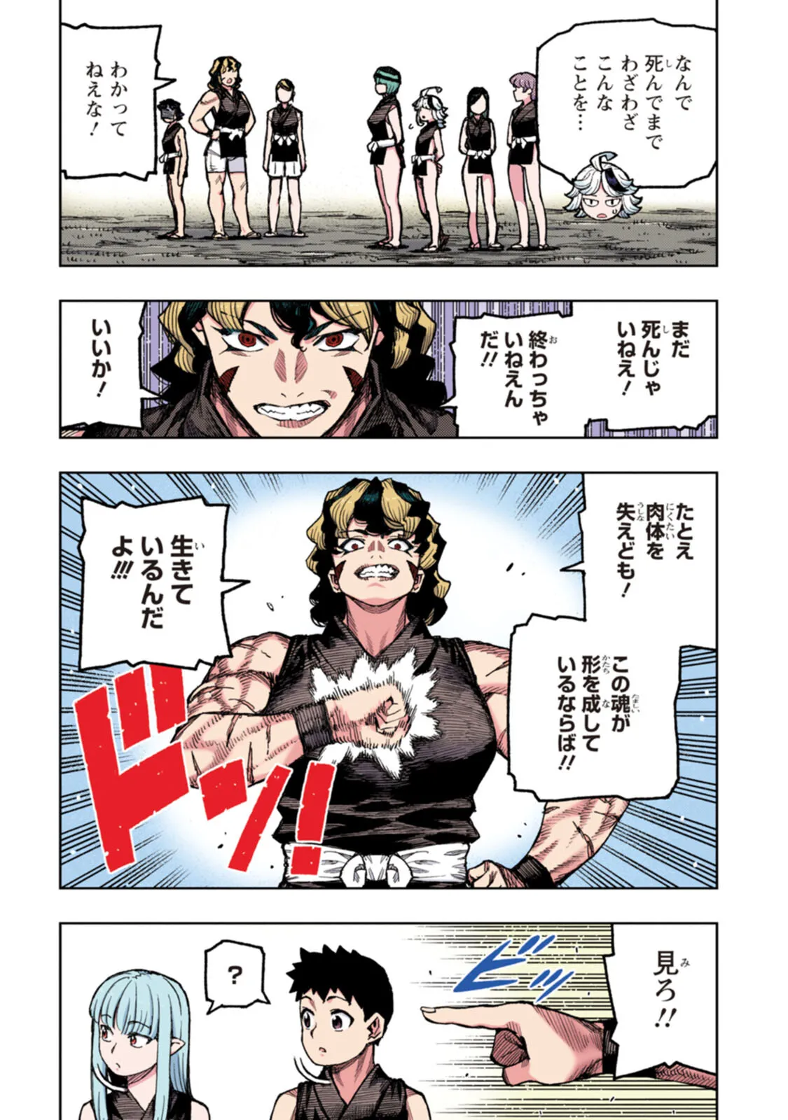 Tsugumomo Full Color Tsuya - Page 18