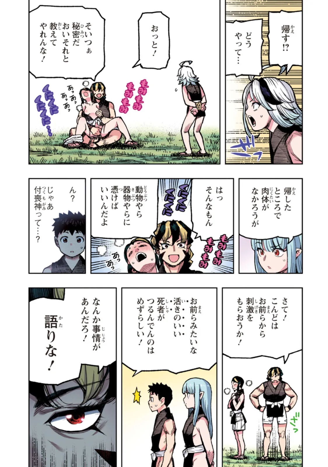 Tsugumomo Full Color Tsuya - Page 23