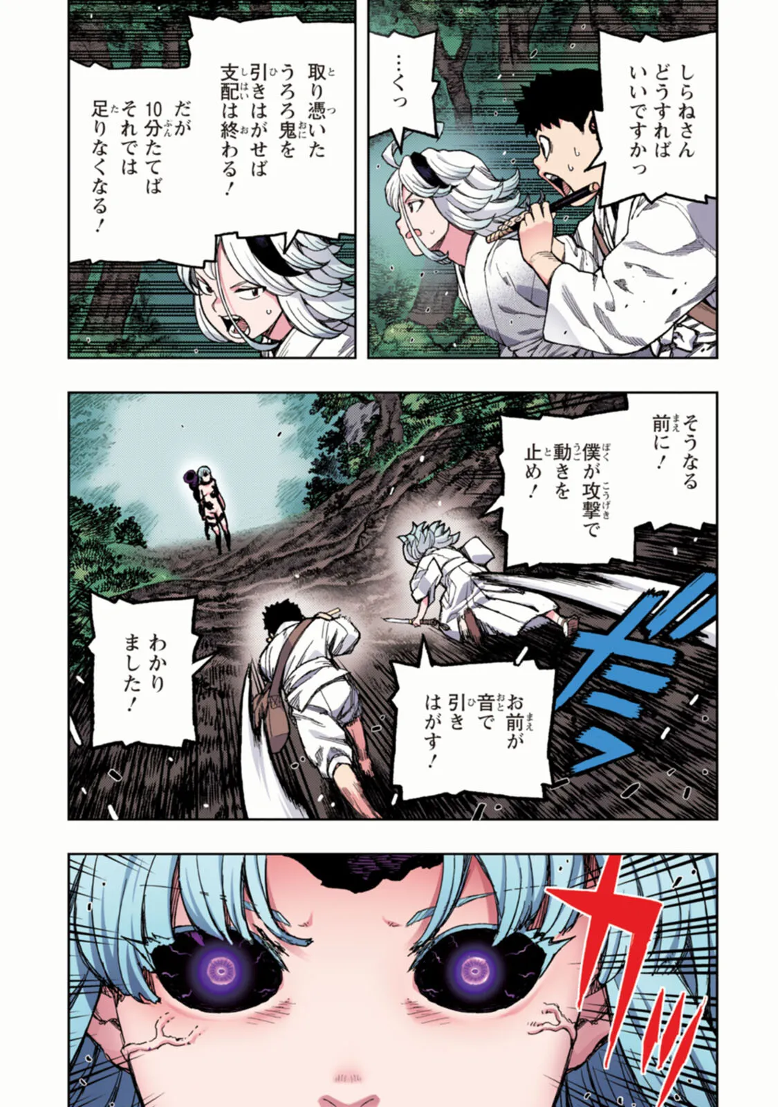 Tsugumomo Full Color Tsuya - Page 37