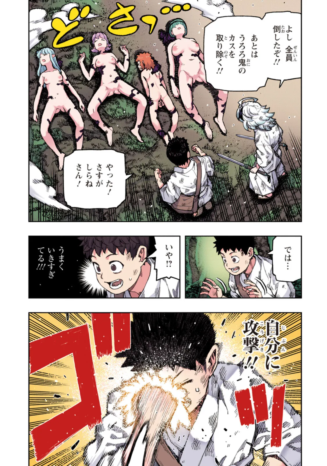 Tsugumomo Full Color Tsuya - Page 63