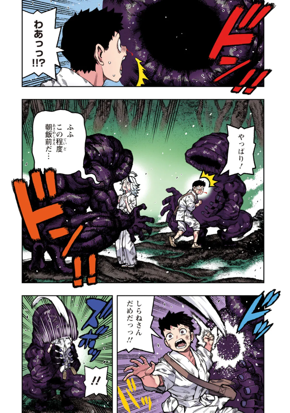 Tsugumomo Full Color Tsuya - Page 64