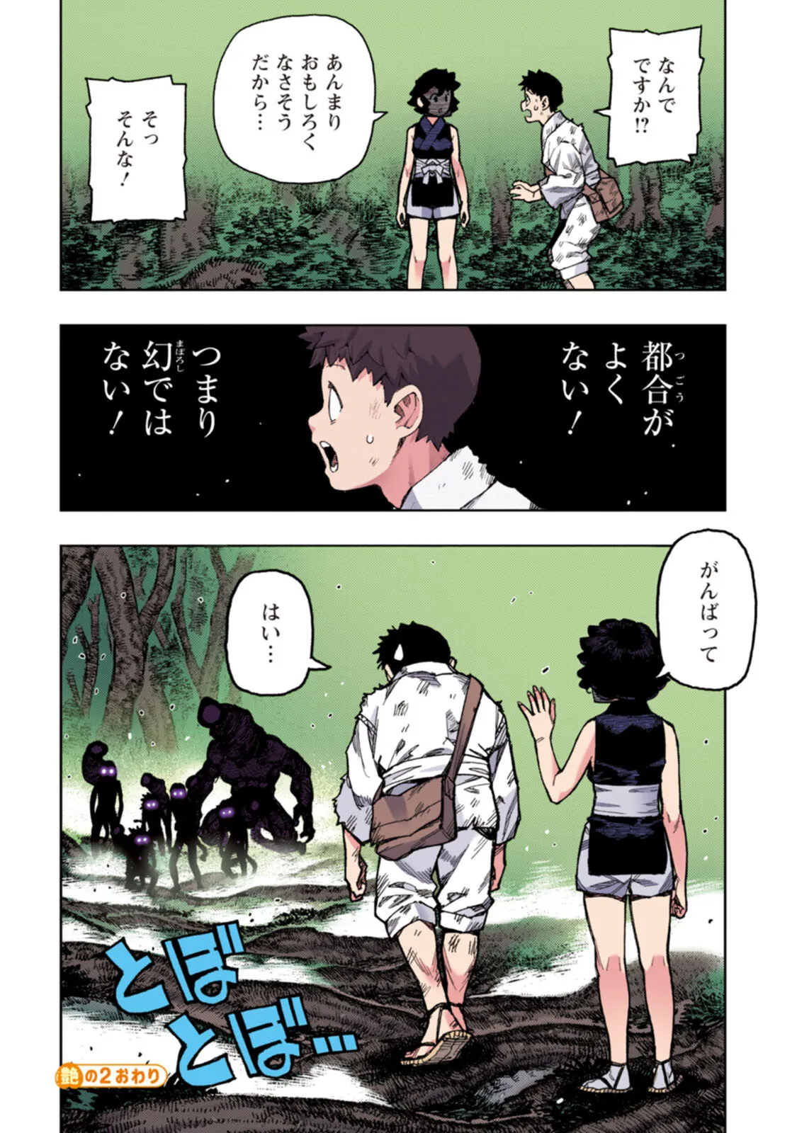 Tsugumomo Full Color Tsuya - Page 74