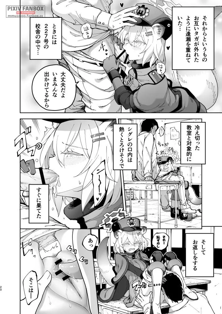 Shigure to Secret ＋ Shigure to Secret Junbigou - Page 19