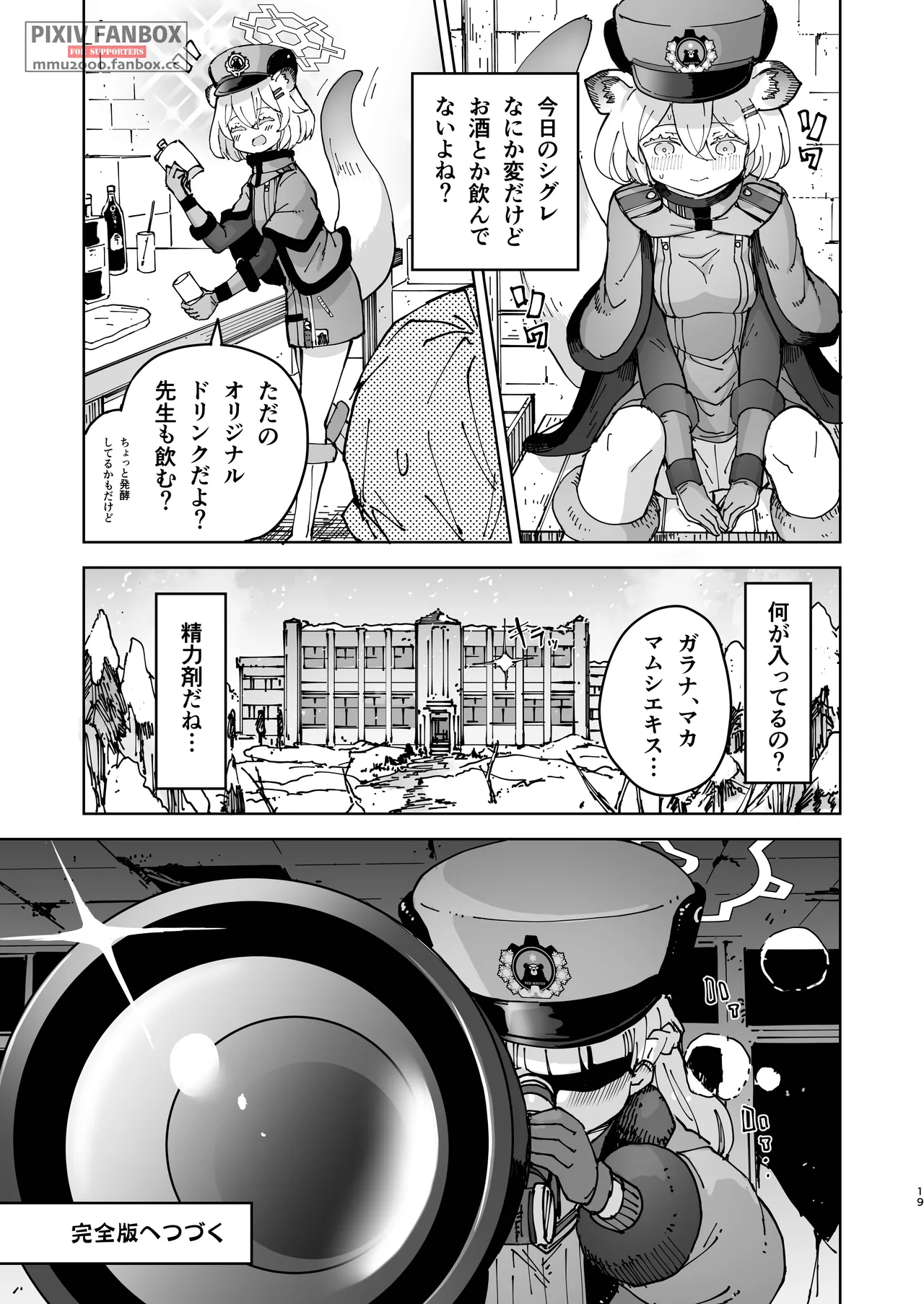 Shigure to Secret ＋ Shigure to Secret Junbigou page 49 featuring sensei blue archive parody - kemonomimi tail hentai manga - read online free