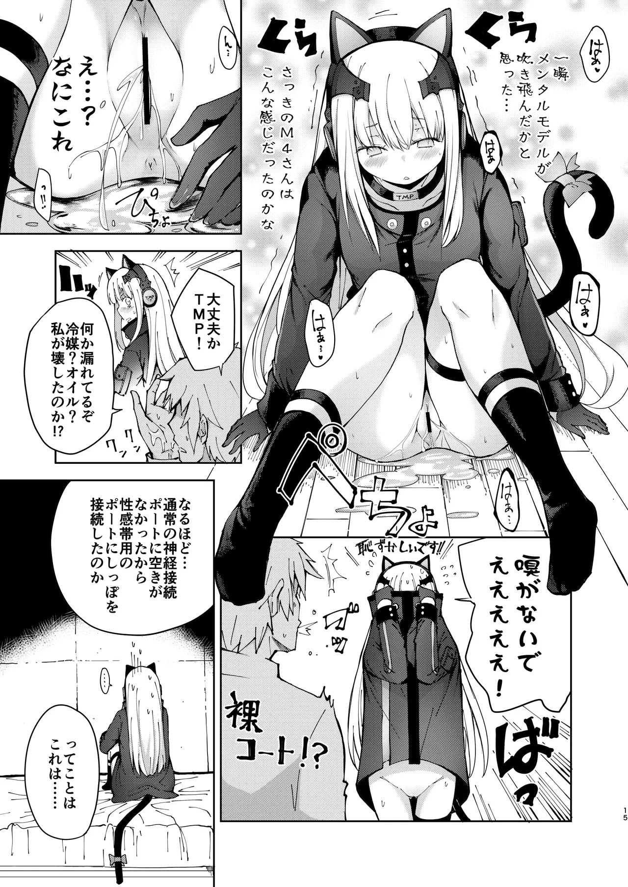 TMPEEP! AR Shoutai no Jouji Nozoichaimashita Hen - Page 14