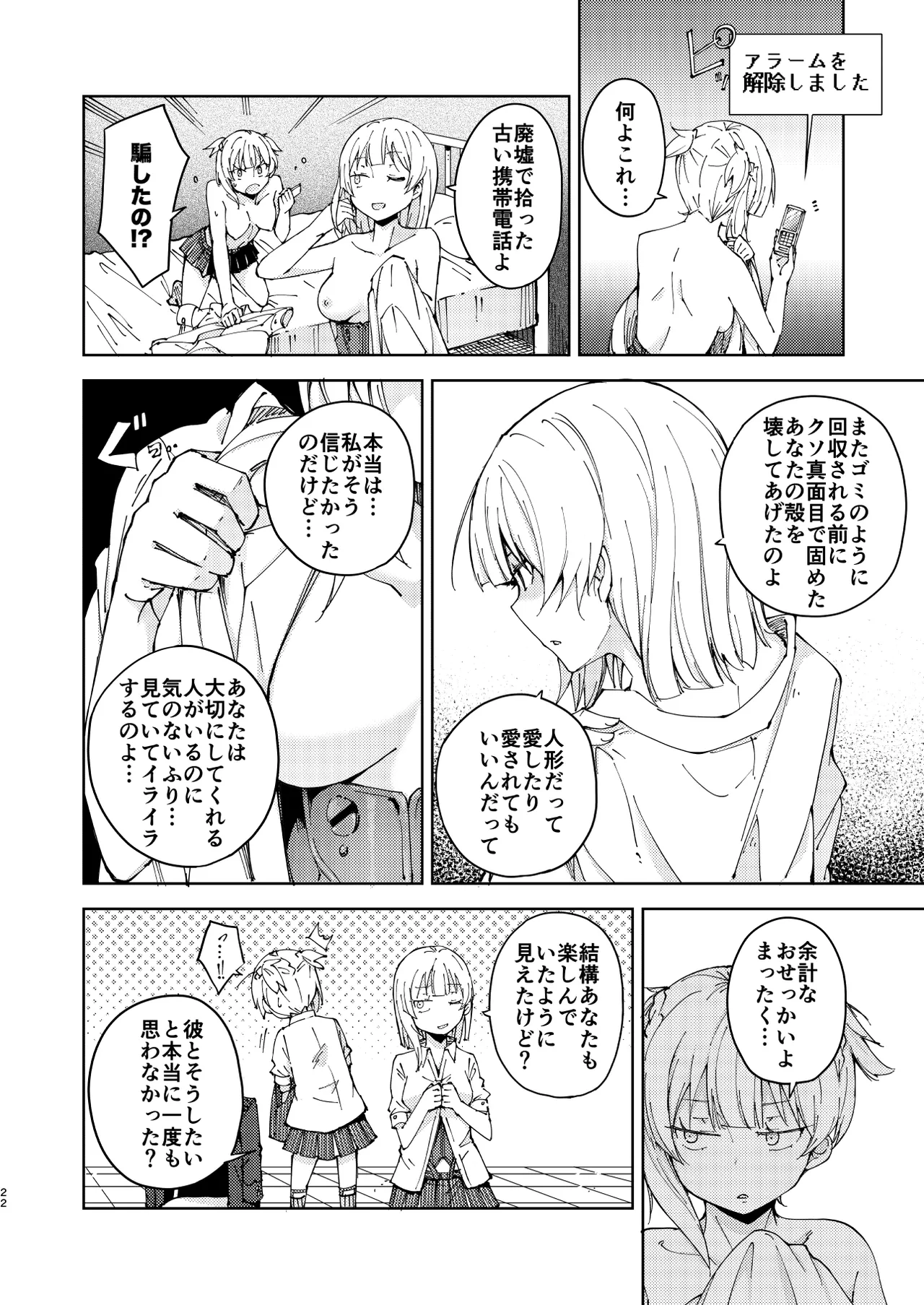 Hangyaku no Dummy Welrod Hen - Page 22