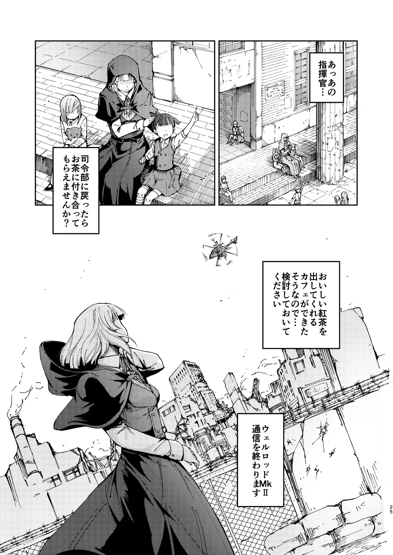 Hangyaku no Dummy Welrod Hen - Page 25