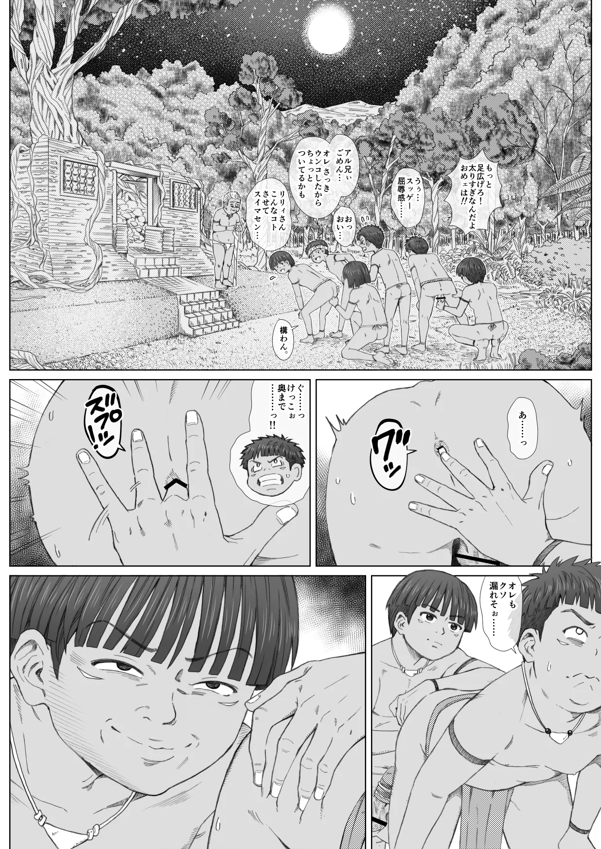 Midarete mamirete - Page 12