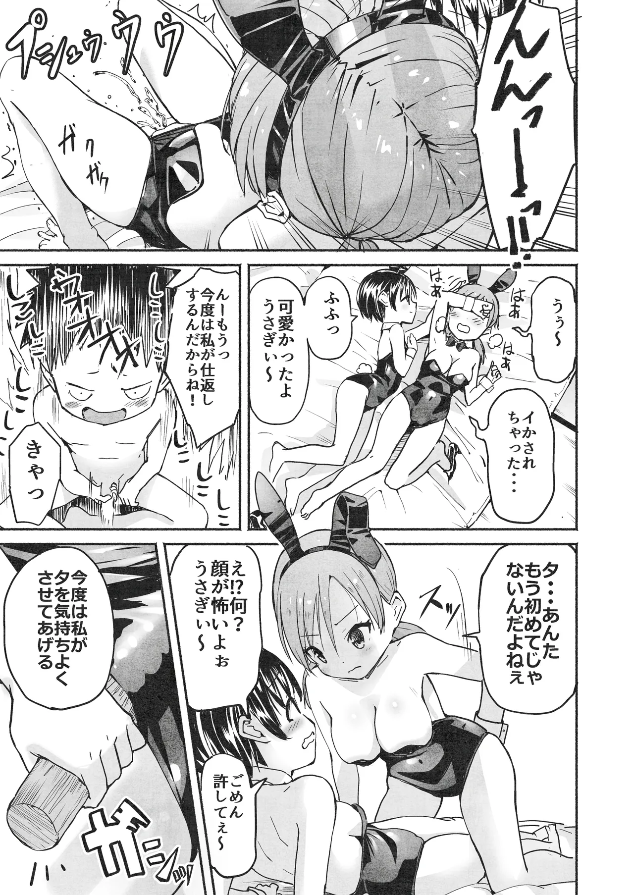 [Natsumemo. (Natsushima Memo)] Luckysuke ~Lucky Sukebe ga Nichijou ni natchatta~ 2 page 138 original parody - read online free