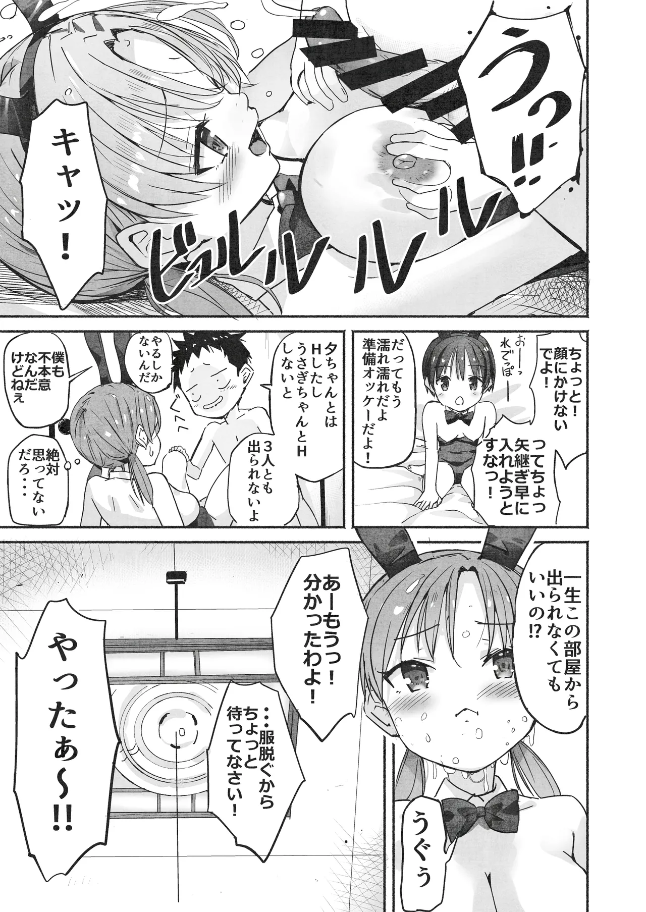 [Natsumemo. (Natsushima Memo)] Luckysuke ~Lucky Sukebe ga Nichijou ni natchatta~ 2 page 146 original parody - read online free