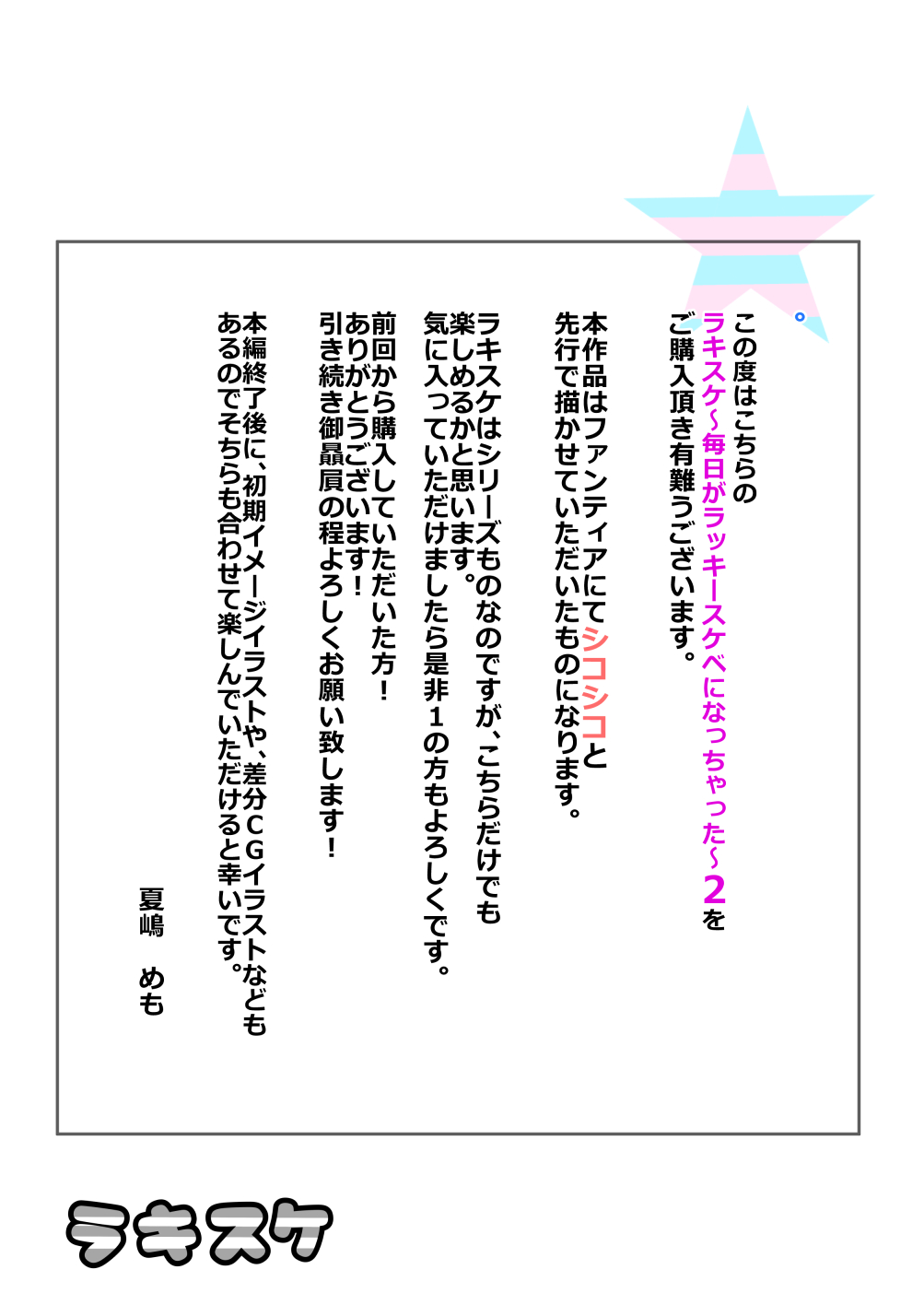 [Natsumemo. (Natsushima Memo)] Luckysuke ~Lucky Sukebe ga Nichijou ni natchatta~ 2 - Page 2