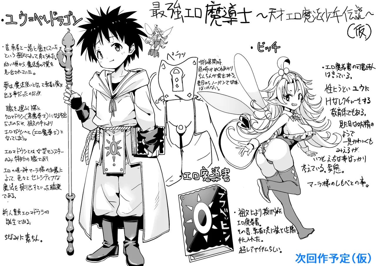 [Natsumemo. (Natsushima Memo)] Luckysuke ~Lucky Sukebe ga Nichijou ni natchatta~ 2 page 244 original parody - read online free