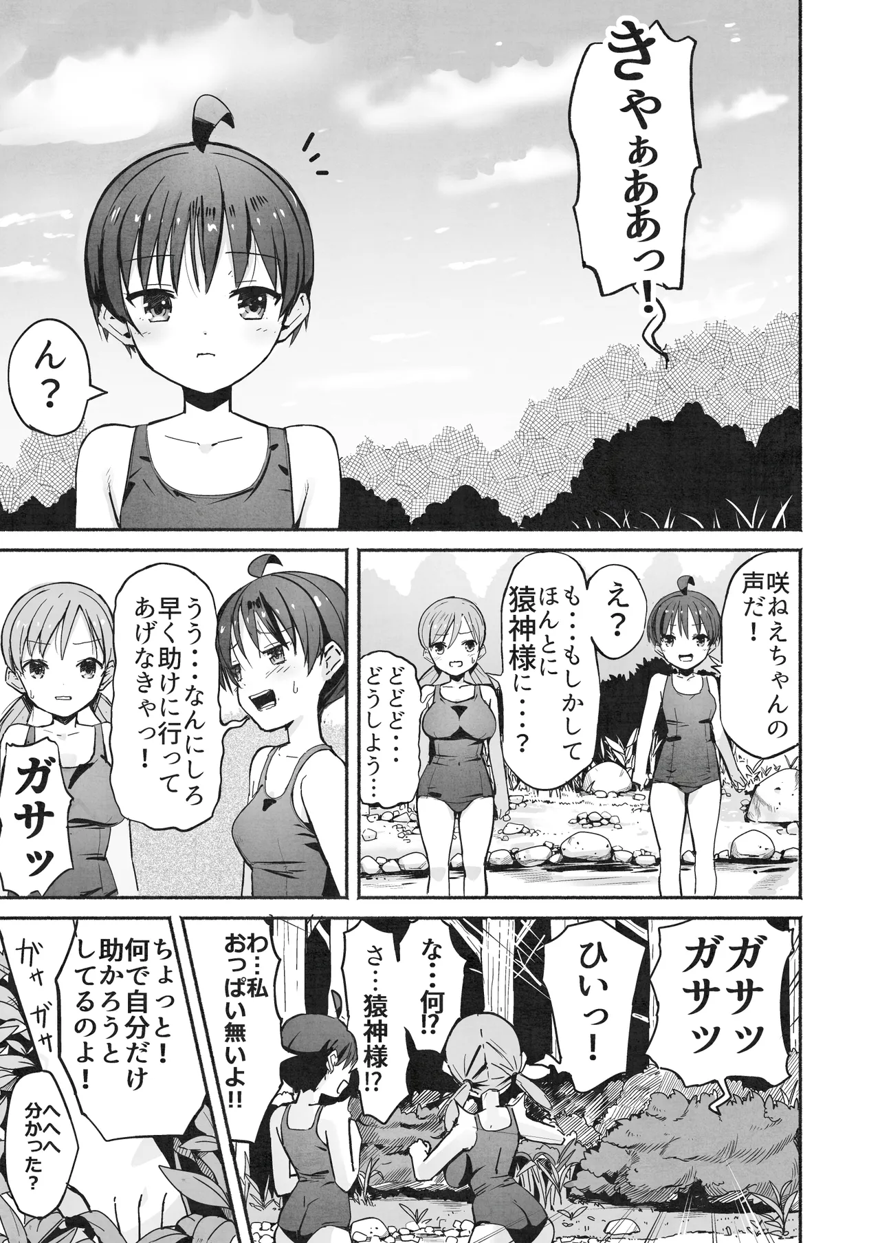 [Natsumemo. (Natsushima Memo)] Luckysuke ~Lucky Sukebe ga Nichijou ni natchatta~ 2 page 32 original parody - read online free