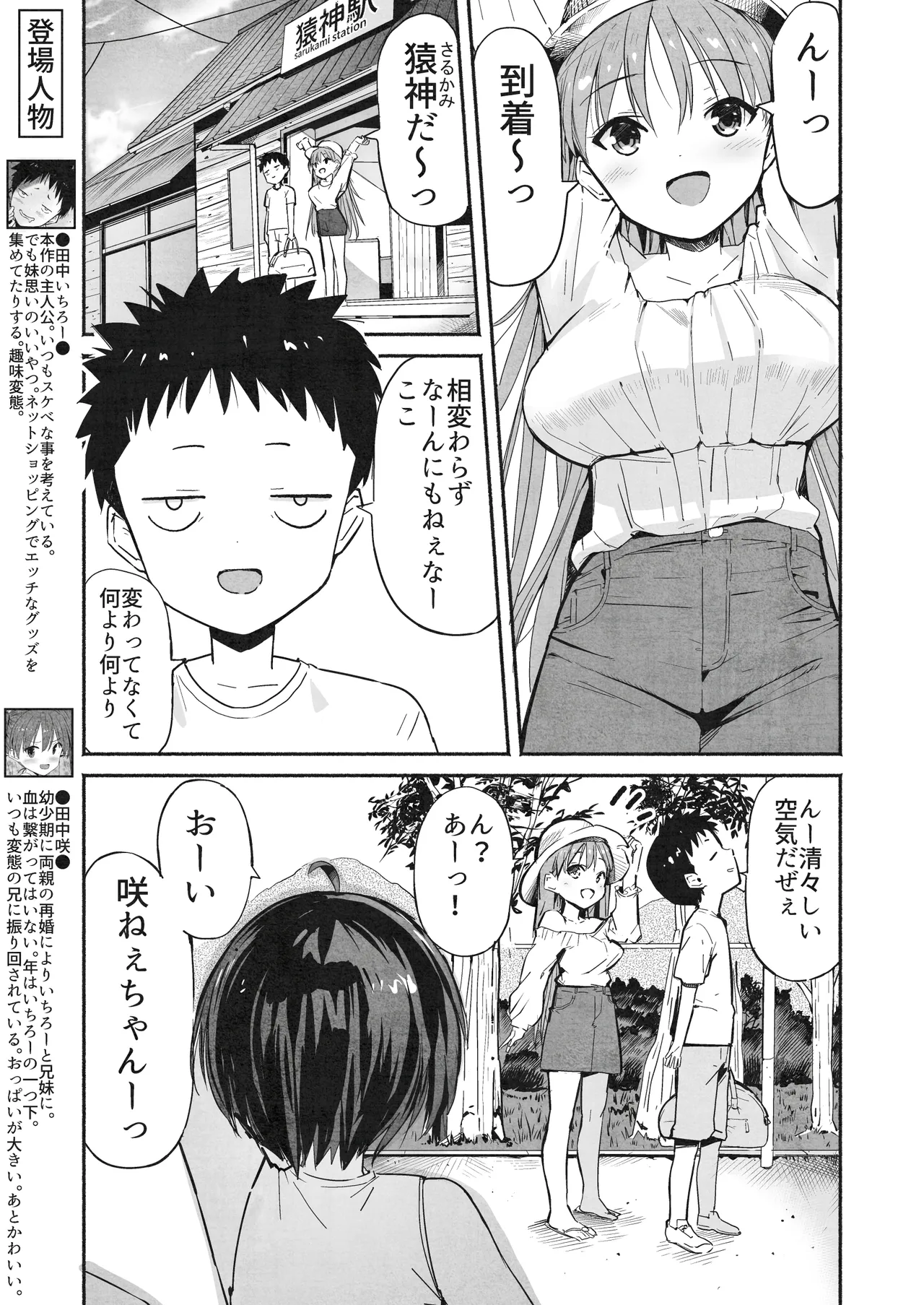 [Natsumemo. (Natsushima Memo)] Luckysuke ~Lucky Sukebe ga Nichijou ni natchatta~ 2 - Page 4