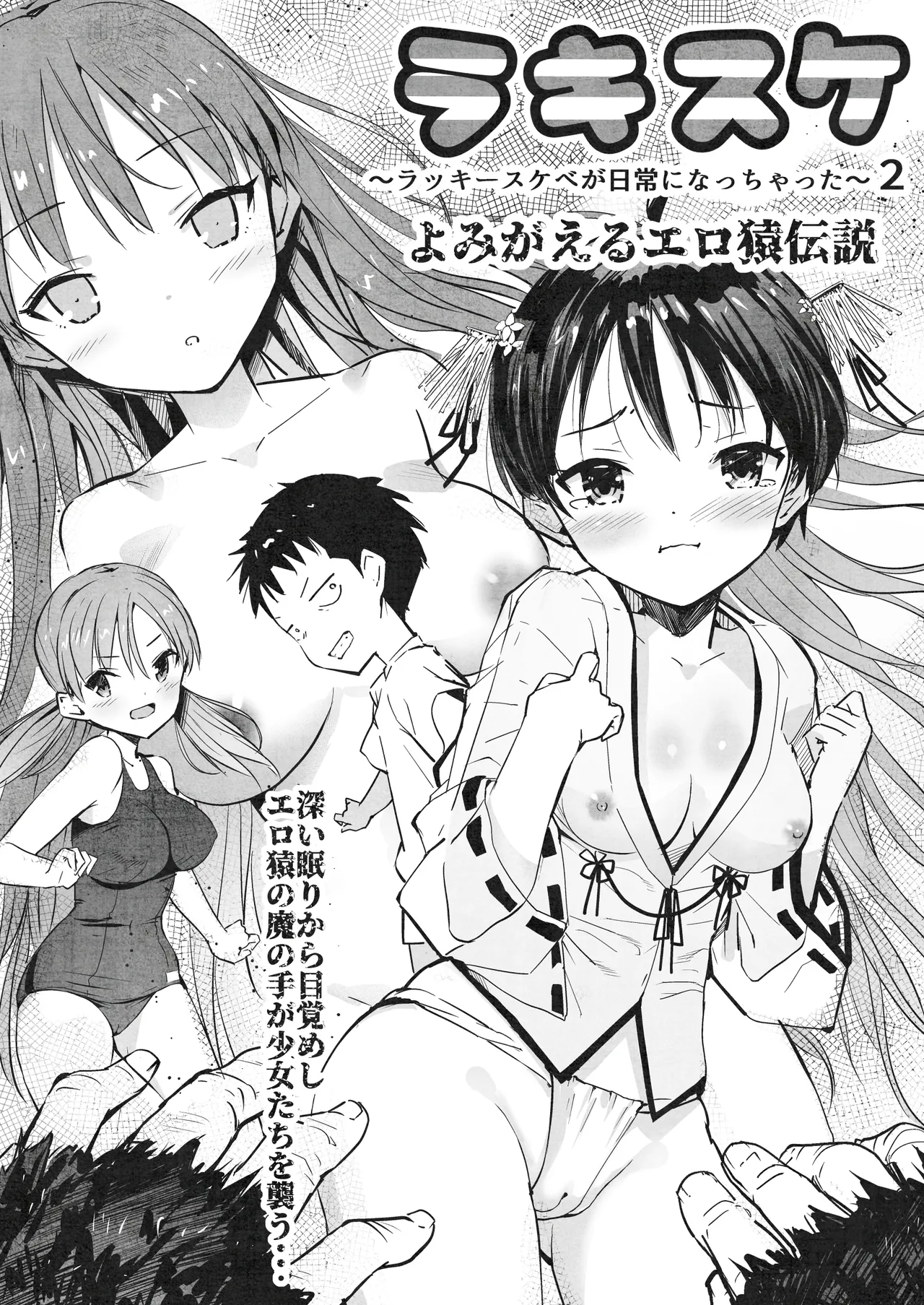 [Natsumemo. (Natsushima Memo)] Luckysuke ~Lucky Sukebe ga Nichijou ni natchatta~ 2 - Page 8
