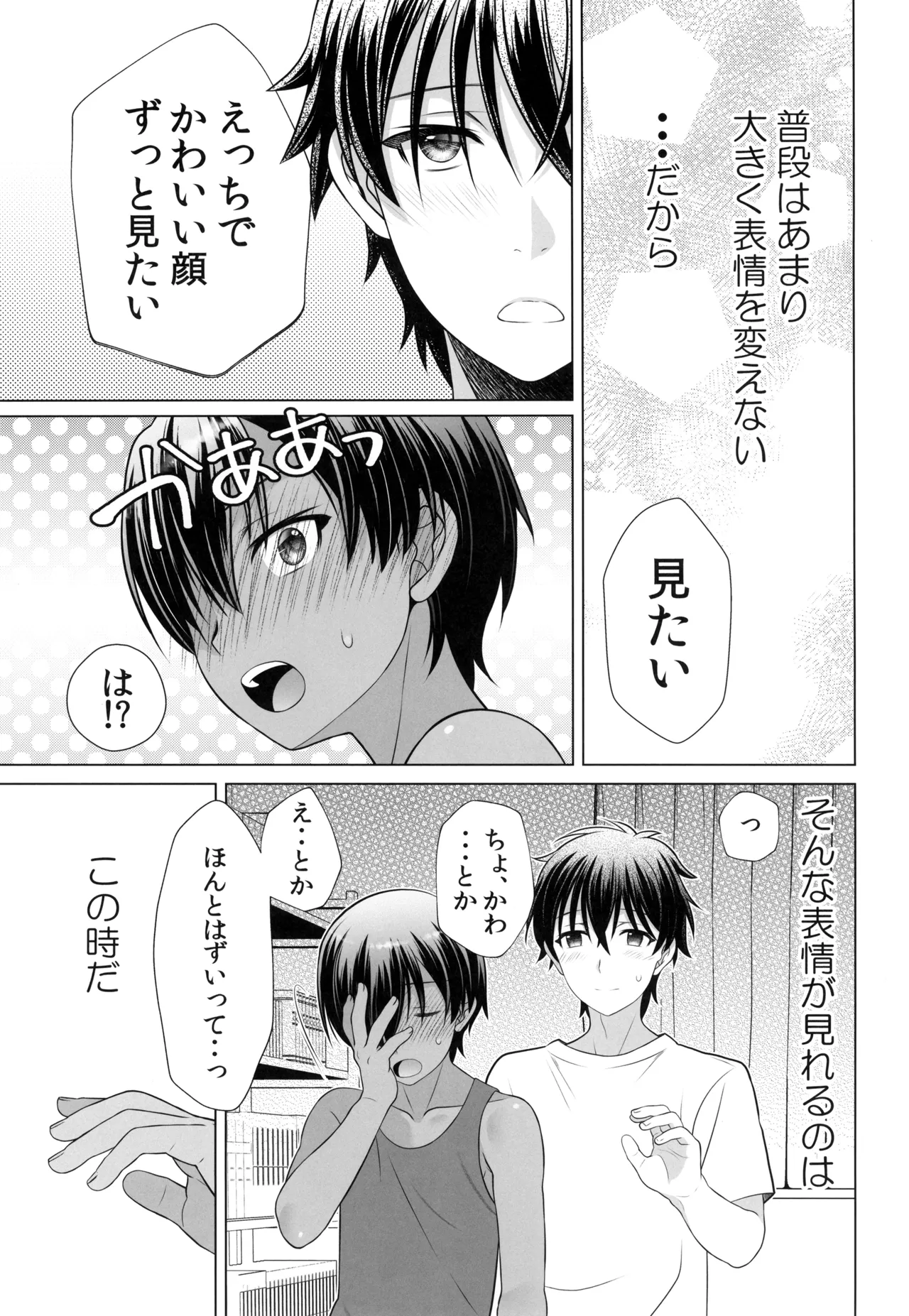 Kimi no Ecchi de Kawaii Hyoujou ga Mitai nda - Page 9