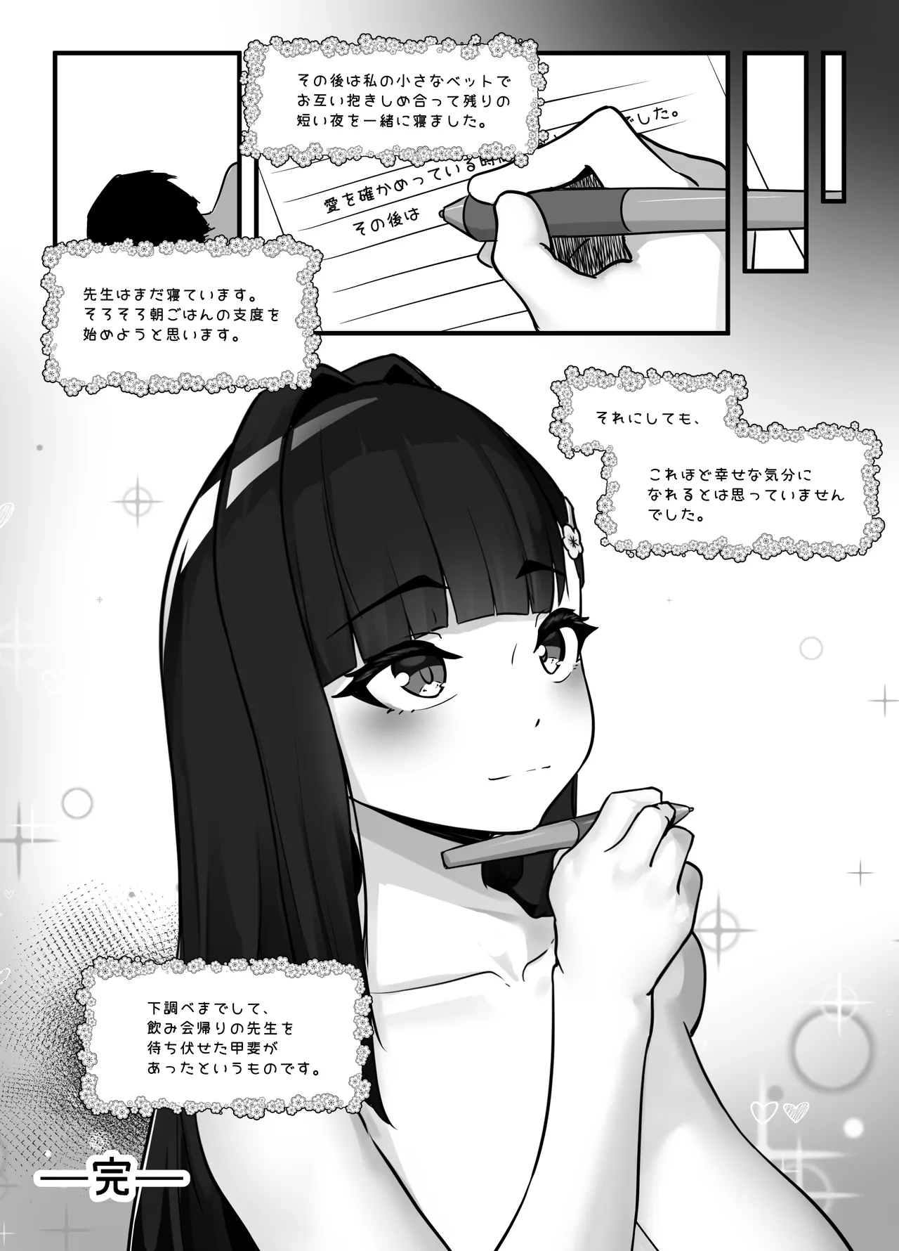 Sensei to no Sex Nikki - Page 49