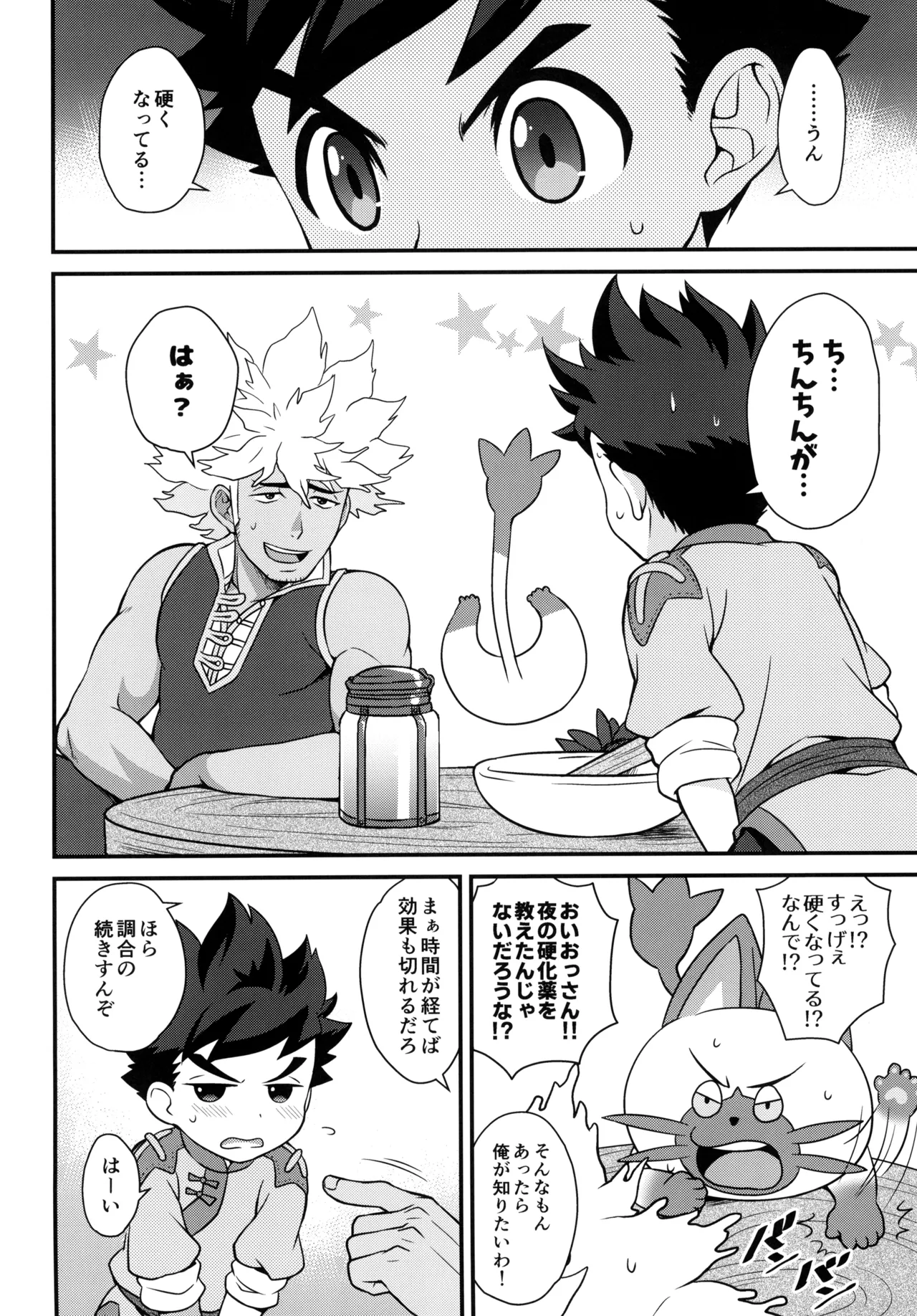 [Mozuya (Mozuku)] Lute-kun to Reverto-san no kizuna awase soushuhen (Monster Hunter) - Page 8