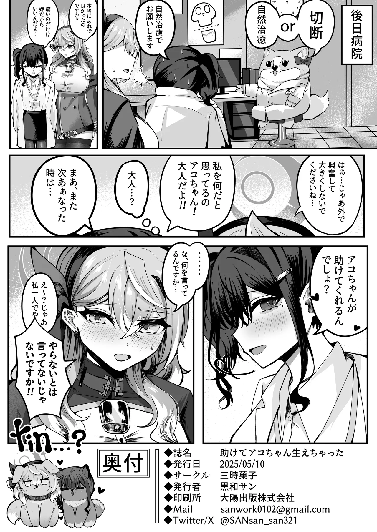 Tasukete Ako-chan Haechatta page 19 featuring ako amau blue archive parody - futanari big breasts hentai manga - read online free