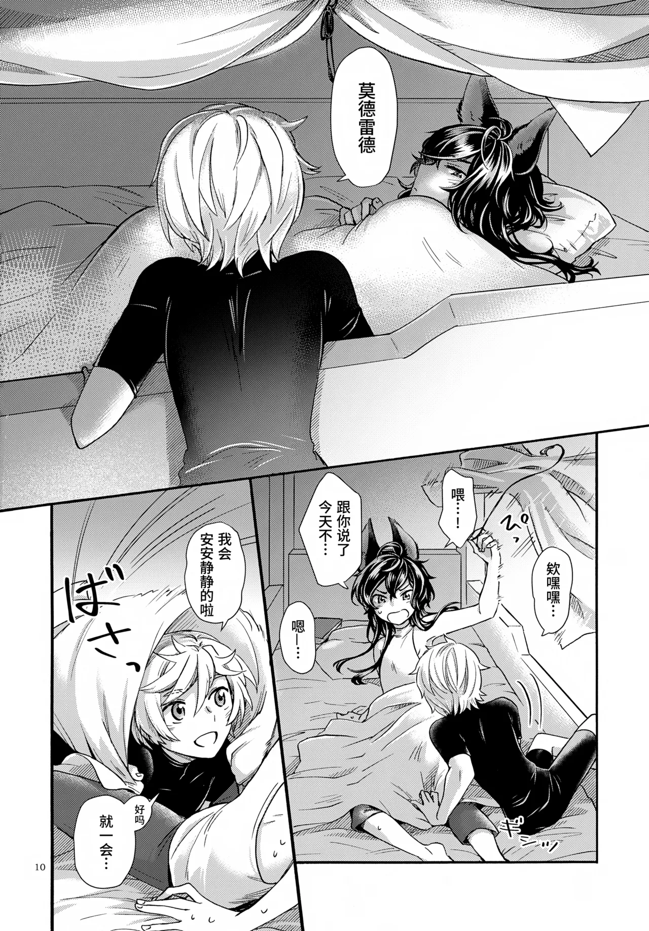 Wakaba to Hinadori - Page 10