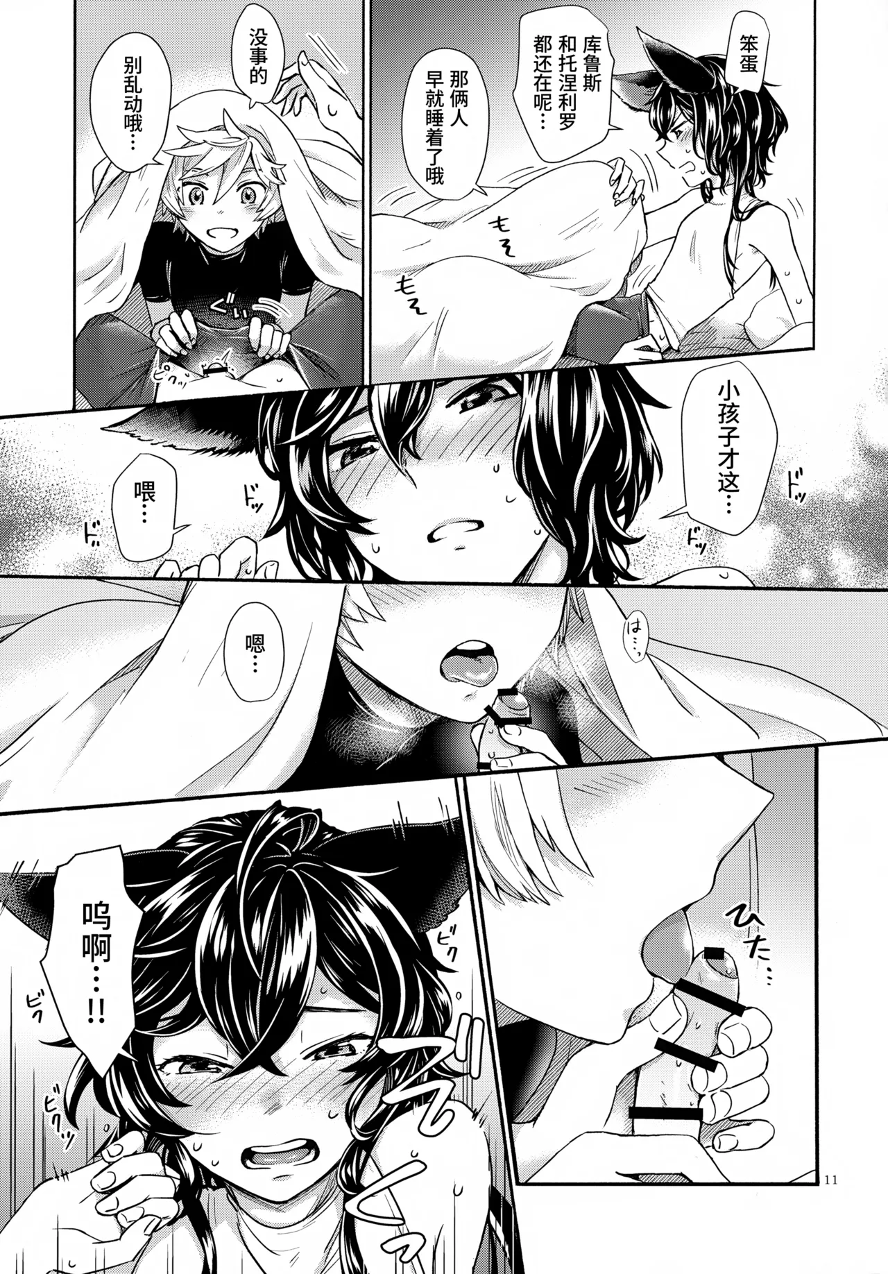 Wakaba to Hinadori - Page 11