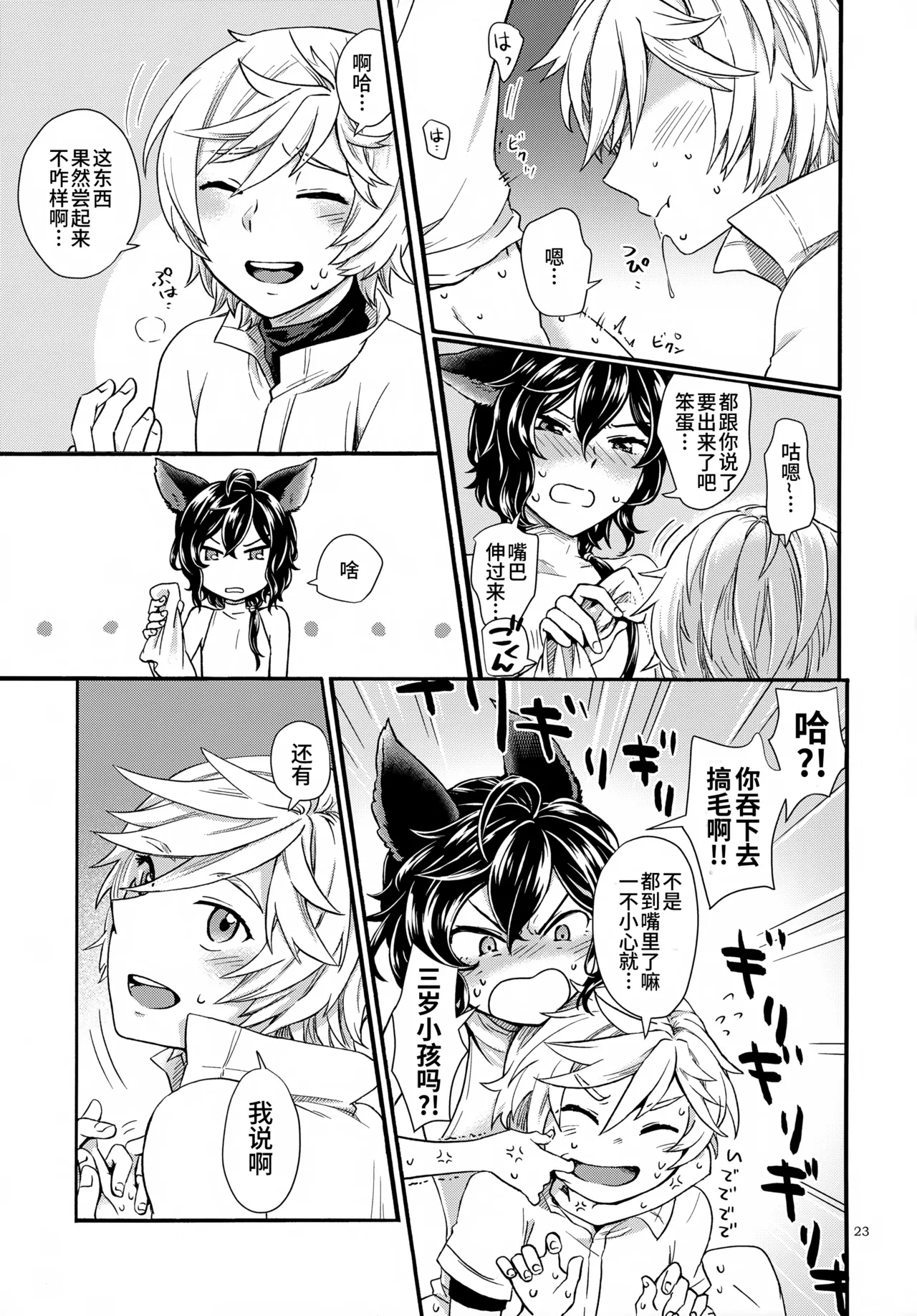 Wakaba to Hinadori - Page 23