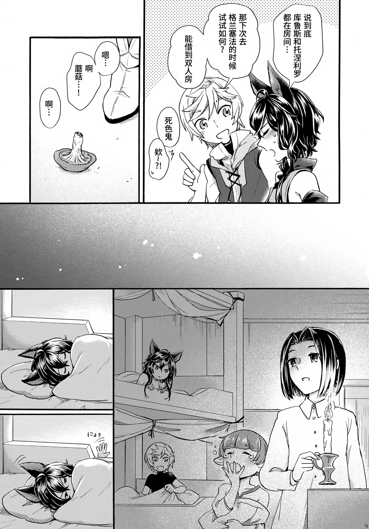 Wakaba to Hinadori - Page 9