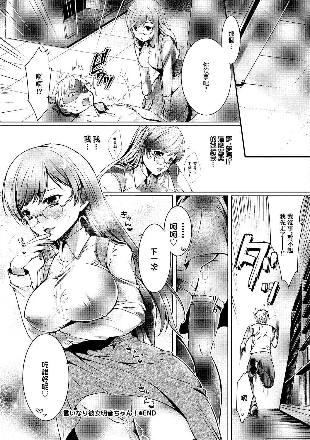 Takane no Hana, Sono Jittai - Page 16