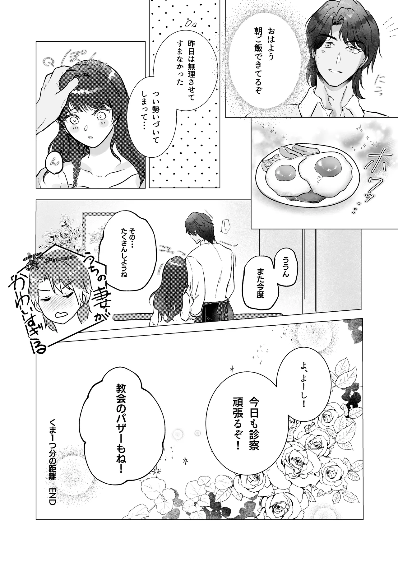 Kuma Hitotsu-bun no Kyori page 20 original parody - fingering muscle hentai manga - read online free