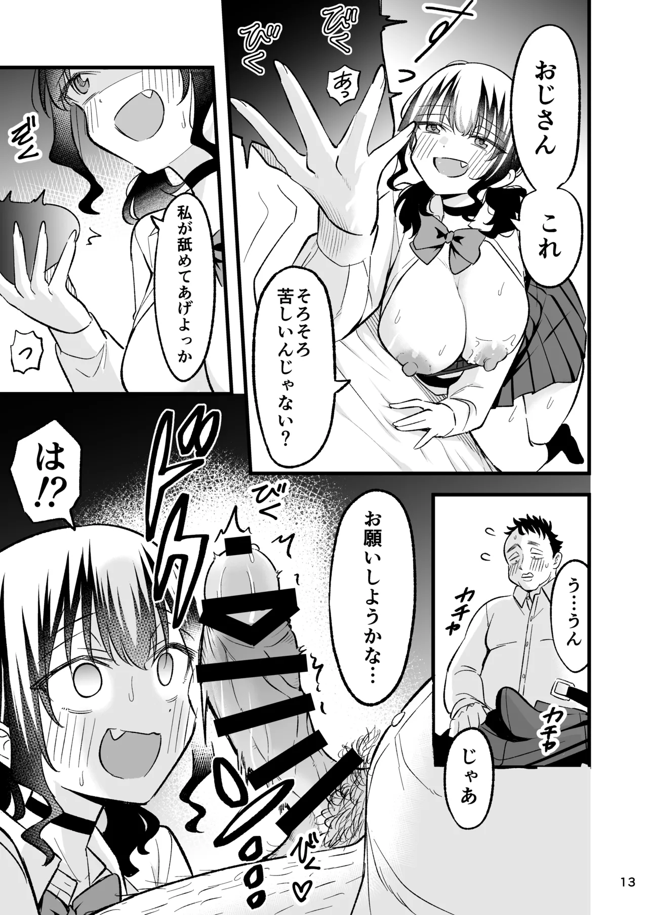 [Oyuhige] Otona o Name Kusatte Iru Namaiki Yami no Papa-katsu Gal wa Doutei Oji-san no Zetsurin Chinpo ni Ochiru - Page 12