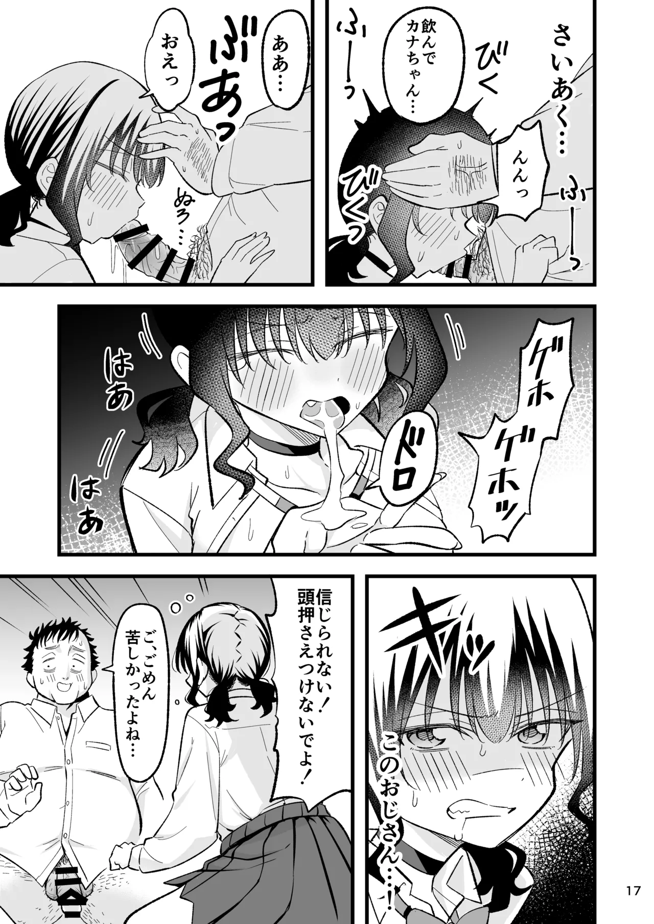 [Oyuhige] Otona o Name Kusatte Iru Namaiki Yami no Papa-katsu Gal wa Doutei Oji-san no Zetsurin Chinpo ni Ochiru page 16 original parody - virginity schoolgirl uniform hentai manga - read online free