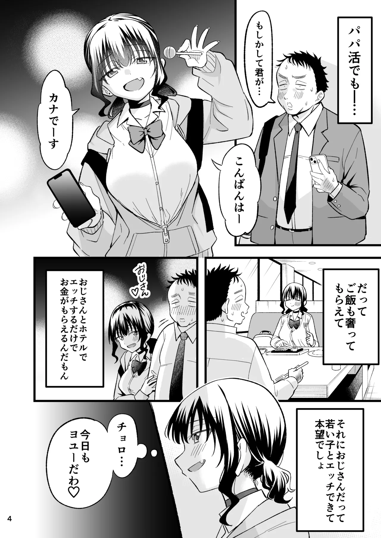 [Oyuhige] Otona o Name Kusatte Iru Namaiki Yami no Papa-katsu Gal wa Doutei Oji-san no Zetsurin Chinpo ni Ochiru - Page 3