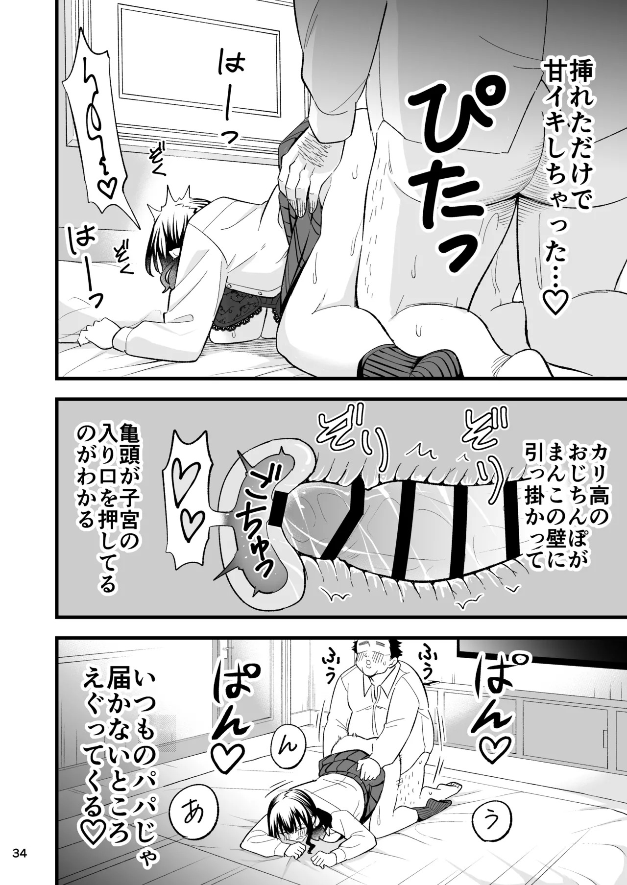 [Oyuhige] Otona o Name Kusatte Iru Namaiki Yami no Papa-katsu Gal wa Doutei Oji-san no Zetsurin Chinpo ni Ochiru page 33 original parody - virginity schoolgirl uniform hentai manga - read online free