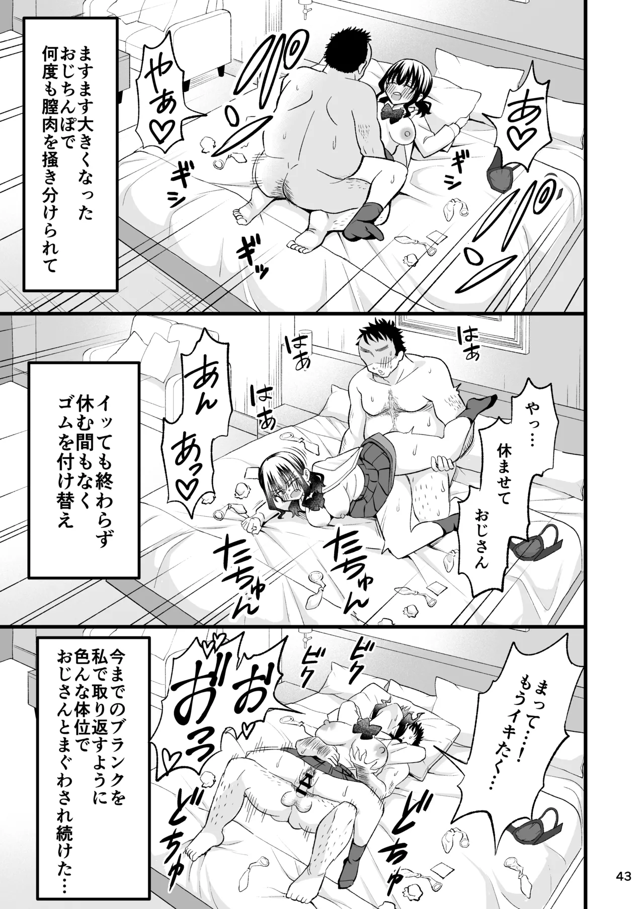 [Oyuhige] Otona o Name Kusatte Iru Namaiki Yami no Papa-katsu Gal wa Doutei Oji-san no Zetsurin Chinpo ni Ochiru page 42 original parody - virginity schoolgirl uniform hentai manga - read online free