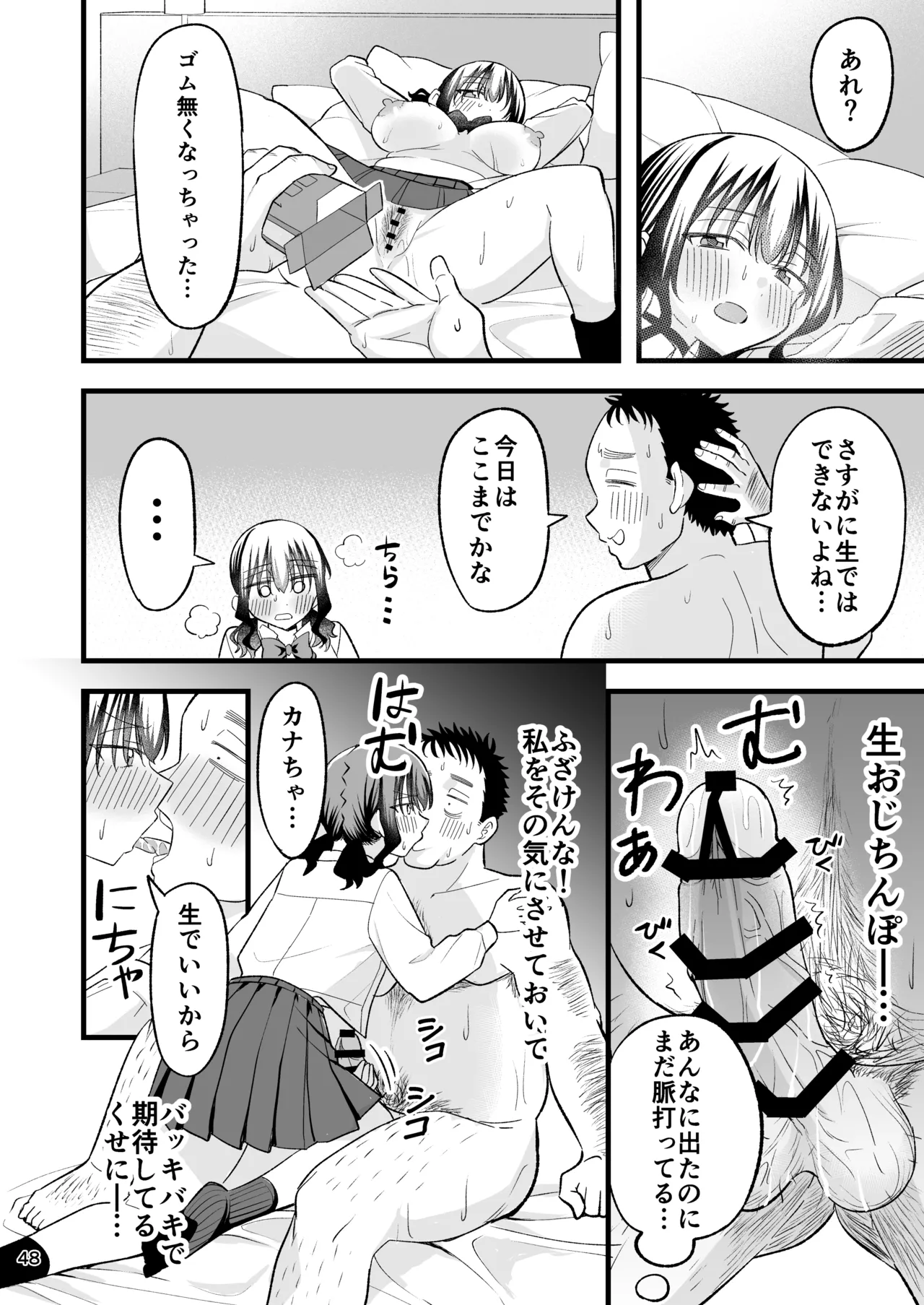 [Oyuhige] Otona o Name Kusatte Iru Namaiki Yami no Papa-katsu Gal wa Doutei Oji-san no Zetsurin Chinpo ni Ochiru page 47 original parody - virginity schoolgirl uniform hentai manga - read online free