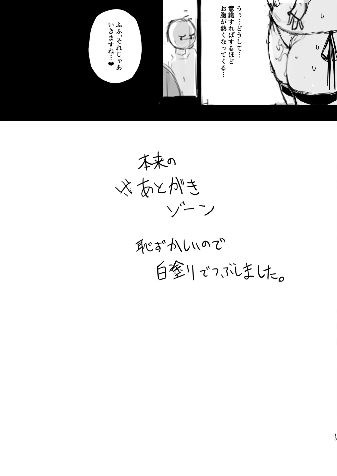 C99 Tochuu Keika Bon - Page 12